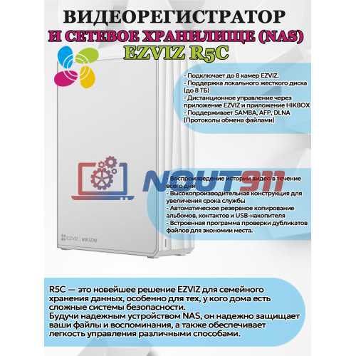 Видеорегистратор (NAS) Ezviz R5C 8 каналов до 8МП 4K 3840×2160@30к/с, 1×SATA 3.5”HDD до 8Tb, 1×RJ45 10M/100Mbps, H.265, белый