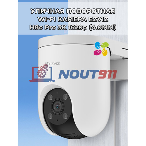 Уличная поворотная Wi-Fi Камера EZVIZ H8c Pro (4.0mm) 5МП, 3К 2880х1620, H.265, ИК подсветка до 30м, Угол панорамирования 350°, MicroSD до 512 ГБ белая