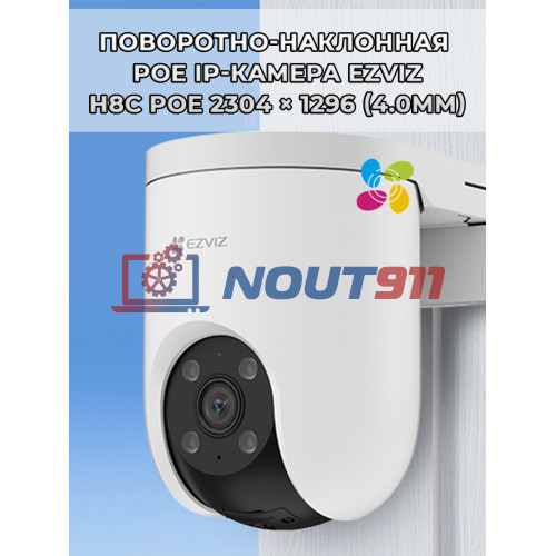 Уличная поворотно-наклонная IP-камера EZVIZ H8c PoE 3МП – Высокая четкость и надежность наблюдения