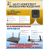 Wi-Fi Комплект видеонаблюдения EZVIZ на 1 видеокамеру - 2Мп 1080P (1хCS-H1c + CS-X5S-4W) Двусторонняя аудиосвязь, ИК-подсветка до 10м, угол 108гр, H.265