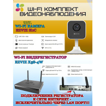 Wi-Fi Комплект видеонаблюдения EZVIZ на 1 видеокамеру - 2Мп 1080P (1хCS-H1c + CS-X5S-4W) Двусторонняя аудиосвязь, ИК-подсветка до 10м, угол 108гр, H.265