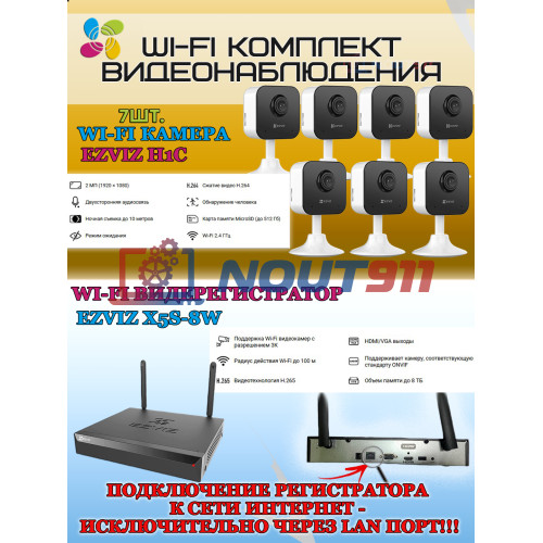 Wi-Fi Комплект видеонаблюдения EZVIZ на 7 видеокамер - 2Мп 1080P (7хCS-H1c + CS-X5S-8W) Двусторонняя аудиосвязь, ИК-подсветка до 10м, угол 108гр, H.265