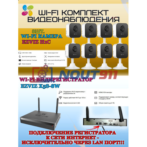 Wi-Fi Комплект видеонаблюдения EZVIZ на 8 видеокамер - 2Мп 1080P (8хCS-H1c + CS-X5S-8W) Двусторонняя аудиосвязь, ИК-подсветка до 10м, угол 108гр, H.265