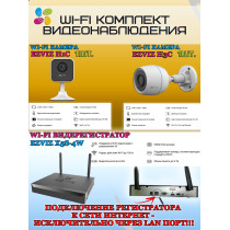 Wi-Fi Комплект видеонаблюдения EZVIZ на 2 видеокамеры - 2Мп 1080P (1хCS-H3c + 1хCS-H1c + CS-X5S-4W) IP67, Двусторонняя аудиосвязь, ИК-подсветка до 30м, угол 125гр, H.265