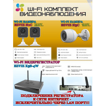 Wi-Fi Комплект видеонаблюдения EZVIZ на 3 видеокамеры - 2Мп 1080P (1хCS-H3c + 2хCS-H1c + CS-X5S-4W) IP67, Двусторонняя аудиосвязь, ИК-подсветка до 30м, угол 125гр, H.265