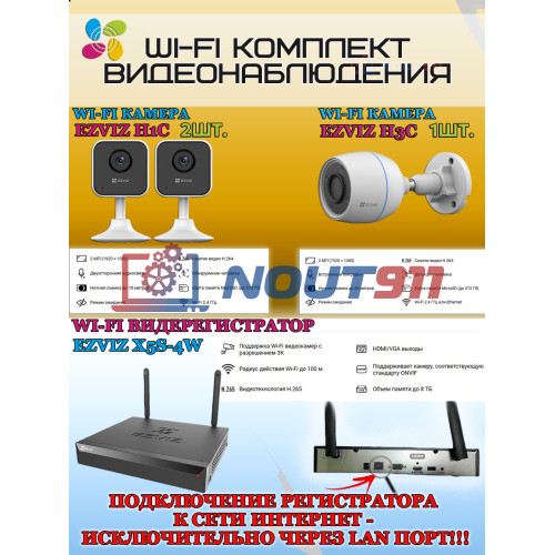 Wi-Fi Комплект видеонаблюдения EZVIZ на 3 видеокамеры - 2Мп 1080P (1хCS-H3c + 2хCS-H1c + CS-X5S-4W) IP67, Двусторонняя аудиосвязь, ИК-подсветка до 30м, угол 125гр, H.265