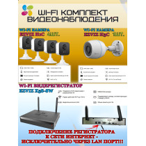 Wi-Fi Комплект видеонаблюдения EZVIZ на 5 видеокамер - 2Мп 1080P (1хCS-H3c + 4хCS-H1c + CS-X5S-8W) IP67, Двусторонняя аудиосвязь, ИК-подсветка до 30м, угол 125гр, H.265