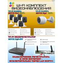 Wi-Fi Комплект видеонаблюдения EZVIZ на 6 видеокамер - 2Мп 1080P (1хCS-H3c + 5хCS-H1c + CS-X5S-8W) IP67, Двусторонняя аудиосвязь, ИК-подсветка до 30м, угол 125гр, H.265