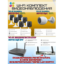 Wi-Fi Комплект видеонаблюдения EZVIZ на 7 видеокамер - 2Мп 1080P (1хCS-H3c + 6хCS-H1c + CS-X5S-8W) IP67, Двусторонняя аудиосвязь, ИК-подсветка до 30м, угол 125гр, H.265