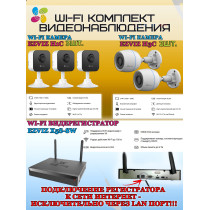 Wi-Fi Комплект видеонаблюдения EZVIZ на 5 видеокамер - 2Мп 1080P (2хCS-H3c + 3хCS-H1c + CS-X5S-8W) IP67, Двусторонняя аудиосвязь, ИК-подсветка до 30м, угол 125гр, H.265