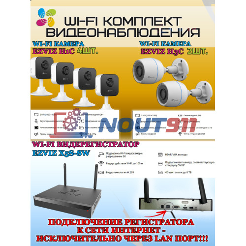 Wi-Fi Комплект видеонаблюдения EZVIZ на 6 видеокамер - 2Мп 1080P (2хCS-H3c + 4хCS-H1c + CS-X5S-8W) IP67, Двусторонняя аудиосвязь, ИК-подсветка до 30м, угол 125гр, H.265