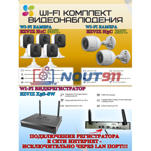 Wi-Fi Комплект видеонаблюдения EZVIZ на 7 видеокамер - 2Мп 1080P (2хCS-H3c + 5хCS-H1c + CS-X5S-8W) IP67, Двусторонняя аудиосвязь, ИК-подсветка до 30м, угол 125гр, H.265