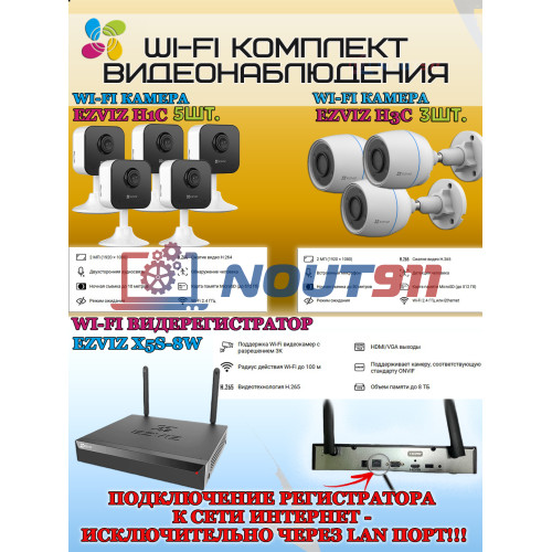 Wi-Fi Комплект видеонаблюдения EZVIZ на 8 видеокамер - 2Мп 1080P (3хCS-H3c + 5хCS-H1c + CS-X5S-8W) IP67, Двусторонняя аудиосвязь, ИК-подсветка до 30м, угол 125гр, H.265