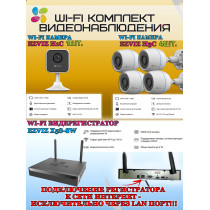 Wi-Fi Комплект видеонаблюдения EZVIZ на 5 видеокамер - 2Мп 1080P (4хCS-H3c + 1хCS-H1c + CS-X5S-8W) IP67, Двусторонняя аудиосвязь, ИК-подсветка до 30м, угол 125гр, H.265