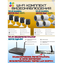 Wi-Fi Комплект видеонаблюдения EZVIZ на 8 видеокамер - 2Мп 1080P (4хCS-H3c + 4хCS-H1c + CS-X5S-8W) IP67, Двусторонняя аудиосвязь, ИК-подсветка до 30м, угол 125гр, H.265