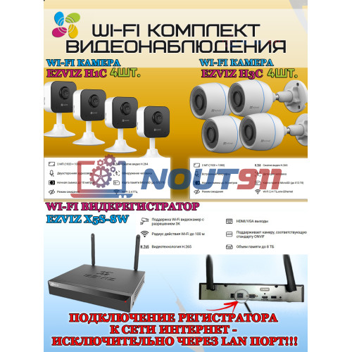 Wi-Fi Комплект видеонаблюдения EZVIZ на 8 видеокамер - 2Мп 1080P (4хCS-H3c + 4хCS-H1c + CS-X5S-8W) IP67, Двусторонняя аудиосвязь, ИК-подсветка до 30м, угол 125гр, H.265