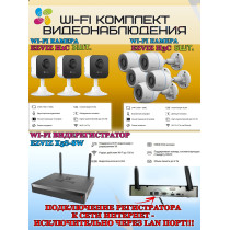 Wi-Fi Комплект видеонаблюдения EZVIZ на 8 видеокамер - 2Мп 1080P (5хCS-H3c + 3хCS-H1c + CS-X5S-8W) IP67, Двусторонняя аудиосвязь, ИК-подсветка до 30м, угол 125гр, H.265