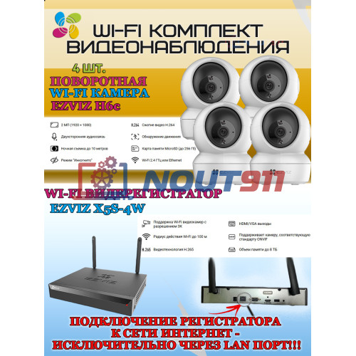 Wi-Fi Комплект видеонаблюдения EZVIZ на 4 видеокамеры - 2Мп 1080P (4хCS-H6c + CS-X5S-4W) Поворотная камера до 340 гр, Двусторонняя аудиосвязь, ИК-подсветка до 10м, угол 85гр, H.265