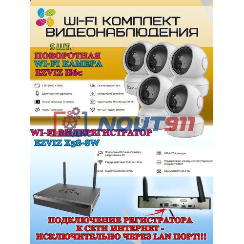 Wi-Fi Комплект видеонаблюдения EZVIZ на 5 видеокамер - 2Мп 1080P (5хCS-H6c + CS-X5S-8W) Поворотная камера до 340 гр, Двусторонняя аудиосвязь, ИК-подсветка до 10м, угол 85гр, H.265