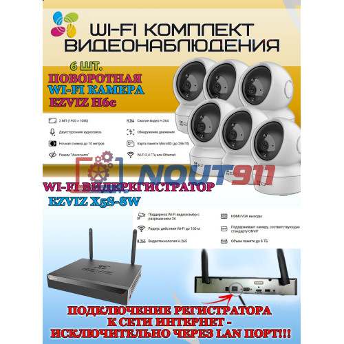 Wi-Fi Комплект видеонаблюдения EZVIZ на 6 видеокамер - 2Мп 1080P (6хCS-H6c + CS-X5S-8W) Поворотная камера до 340 гр, Двусторонняя аудиосвязь, ИК-подсветка до 10м, угол 85гр, H.265