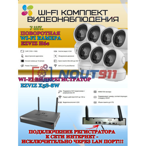 Wi-Fi Комплект видеонаблюдения EZVIZ на 7 видеокамер - 2Мп 1080P (7хCS-H6c + CS-X5S-8W) Поворотная камера до 340 гр, Двусторонняя аудиосвязь, ИК-подсветка до 10м, угол 85гр, H.265