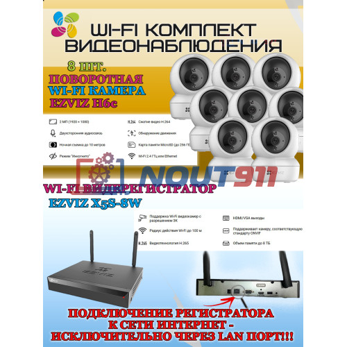 Wi-Fi Комплект видеонаблюдения EZVIZ на 8 видеокамер - 2Мп 1080P (8хCS-H6c + CS-X5S-8W) Поворотная камера до 340 гр, Двусторонняя аудиосвязь, ИК-подсветка до 10м, угол 85гр, H.265