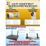 Wi-Fi Комплект видеонаблюдения EZVIZ на 2 видеокамеры - 2Мп 1080P (1хCS-H3c Color + 1хCS-H6c + CS-X5S-4W) IP67, Двусторонняя аудиосвязь, ИК-подсветка до 30м, угол 125гр, Поворот до 340 гр, H.265