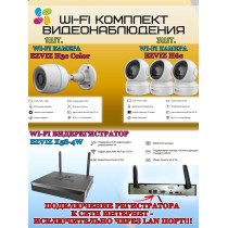 Wi-Fi Комплект видеонаблюдения EZVIZ на 4 видеокамеры - 2Мп 1080P (1хCS-H3c Color + 3хCS-H6c + CS-X5S-4W) IP67, Двусторонняя аудиосвязь, ИК-подсветка до 30м, угол 125гр, Поворот до 340 гр, H.265