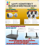 Wi-Fi Комплект видеонаблюдения EZVIZ на 6 видеокамер - 2Мп 1080P (1хCS-H3c Color + 5хCS-H6c + CS-X5S-8W) IP67, Двусторонняя аудиосвязь, ИК-подсветка до 30м, угол 125гр, Поворот до 340 гр, H.265