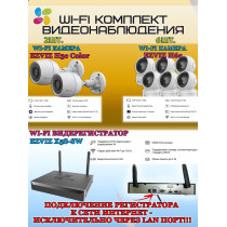 Wi-Fi Комплект видеонаблюдения EZVIZ на 8 видеокамер - 2Мп 1080P (2хCS-H3c Color + 6хCS-H6c + CS-X5S-8W) IP67, Двусторонняя аудиосвязь, ИК-подсветка до 30м, угол 125гр, Поворот до 340 гр, H.265