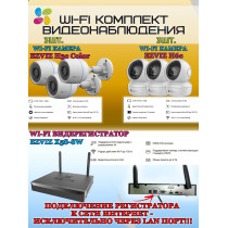 Wi-Fi Комплект видеонаблюдения EZVIZ на 6 видеокамер - 2Мп 1080P (3хCS-H3c Color + 3хCS-H6c + CS-X5S-8W) IP67, Двусторонняя аудиосвязь, ИК-подсветка до 30м, угол 125гр, Поворот до 340 гр, H.265