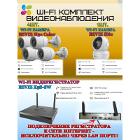 Wi-Fi Комплект видеонаблюдения EZVIZ на 5 видеокамер - 2Мп 1080P (4хCS-H3c Color + 1хCS-H6c + CS-X5S-8W) IP67, Двусторонняя аудиосвязь, ИК-подсветка до 30м, угол 125гр, Поворот до 340 гр, H.265