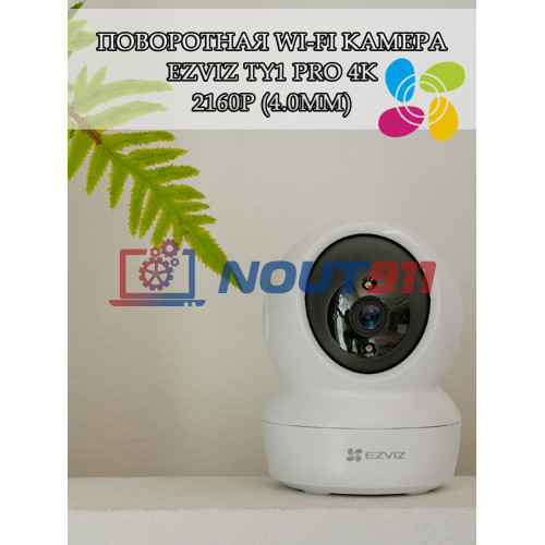 Поворотная Wi-Fi Камера EZVIZ TY1 PRO 8МП 4K 2160p (4.0mm) microSD до 512 ГБ, 2.4GHz / 5GHz, H.265, обзор 360 гр, ИК подсветка до 10м, USB-C, белая