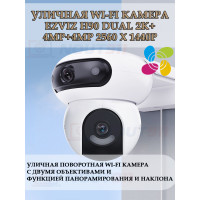 Уличная поворотная Wi-Fi Камера EZVIZ H90 Dual 2K⁺ с двумя объективами (2.8mm+6mm, 4МП+4МП) панорамирование и наклон, человек/ТС, H.265 360° ИК подсветка до 40м IP65 двухсторонняя аудиосвязь 