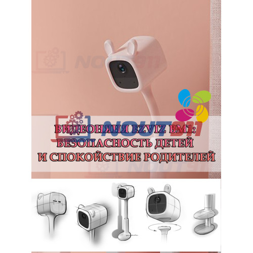 Видеоняня EZVIZ Baby Monitor BM1 (CS-BM1) 2MP 4.0mm 1920x1080p, Ночное видение до 5м, угол до 100гр, MicroSD до 256 Гб, Wi-Fi 2.4 ГГц, H265
