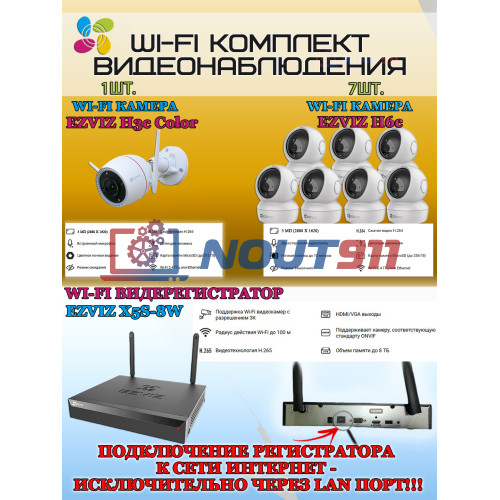 Wi-Fi Комплект видеонаблюдения EZVIZ на 8 камер видеонаблюдения - 5Мп  2880х1620P (CS-X5S-8W + 1хCS-H3c + 7хCS-H6c) 2.4 ГГц IP67, Двусторонняя аудиосвязь, ИК до 30м, угол 125гр Поворот до 340 гр