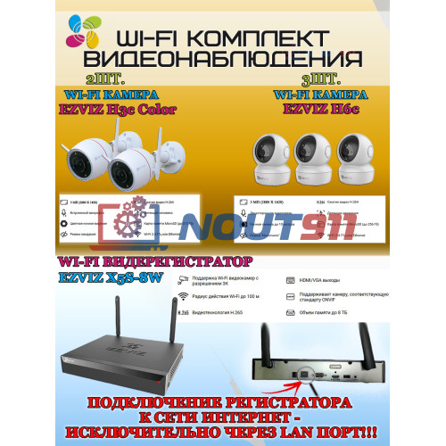 Wi-Fi Комплект видеонаблюдения EZVIZ на 5 камер видеонаблюдения - 5Мп  2880х1620P (CS-X5S-8W + 2хCS-H3c + 3хCS-H6c) 2.4 ГГц IP67, Двусторонняя аудиосвязь, ИК до 30м, угол 125гр Поворот до 340 гр