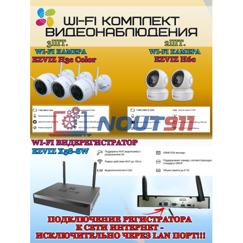 Wi-Fi Комплект видеонаблюдения EZVIZ на 5 камер видеонаблюдения - 5Мп  2880х1620P (CS-X5S-8W + 3хCS-H3c + 2хCS-H6c) 2.4 ГГц IP67, Двусторонняя аудиосвязь, ИК до 30м, угол 125гр Поворот до 340 гр