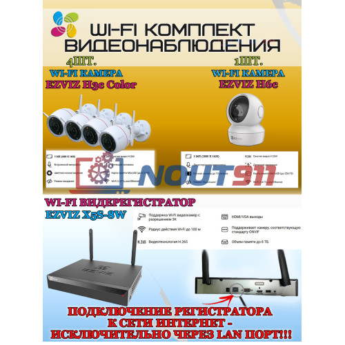 Wi-Fi Комплект видеонаблюдения EZVIZ на 5 камер видеонаблюдения - 5Мп  2880х1620P (CS-X5S-8W + 4хCS-H3c + 1хCS-H6c) 2.4 ГГц IP67, Двусторонняя аудиосвязь, ИК до 30м, угол 125гр Поворот до 340 гр