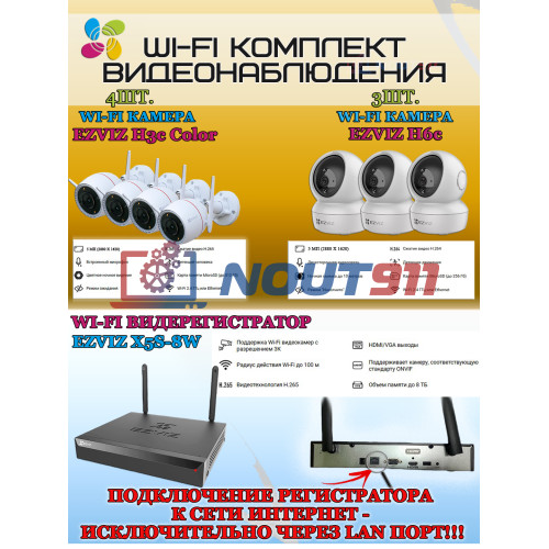 Wi-Fi Комплект видеонаблюдения EZVIZ на 7 камер видеонаблюдения - 5Мп  2880х1620P (CS-X5S-8W + 4хCS-H3c + 3хCS-H6c) 2.4 ГГц IP67, Двусторонняя аудиосвязь, ИК до 30м, угол 125гр Поворот до 340 гр