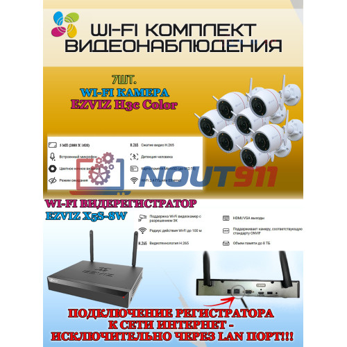 Wi-Fi Комплект видеонаблюдения EZVIZ на 7 камер видеонаблюдения - 5Мп  2880х1620P (CS-X5S-8W + 7хCS-H3c) 2.4 ГГц IP67, Двусторонняя аудиосвязь, ИК до 30м, угол 125гр 