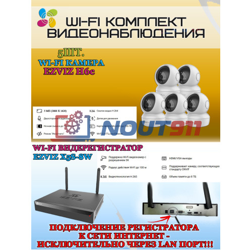 Wi-Fi Комплект видеонаблюдения EZVIZ на 5 камер видеонаблюдения - 5Мп  2880х1620P (CS-X5S-8W + 5хCS-H6c) 2.4 ГГц IP60, Двусторонняя аудиосвязь, ИК до 10м, угол 85гр Поворот до 340 гр