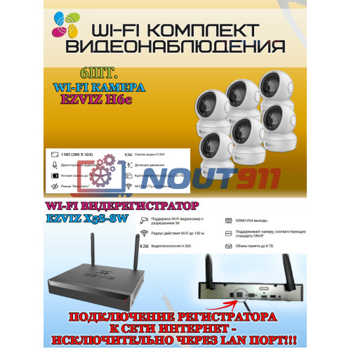 Wi-Fi Комплект видеонаблюдения EZVIZ на 6 камер видеонаблюдения - 5Мп  2880х1620P (CS-X5S-8W + 6хCS-H6c) 2.4 ГГц IP60, Двусторонняя аудиосвязь, ИК до 10м, угол 85гр Поворот до 340 гр