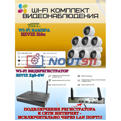 Wi-Fi Комплект видеонаблюдения EZVIZ на 7 камер видеонаблюдения - 5Мп  2880х1620P (CS-X5S-8W + 7хCS-H6c) 2.4 ГГц IP60, Двусторонняя аудиосвязь, ИК до 10м, угол 85гр Поворот до 340 гр