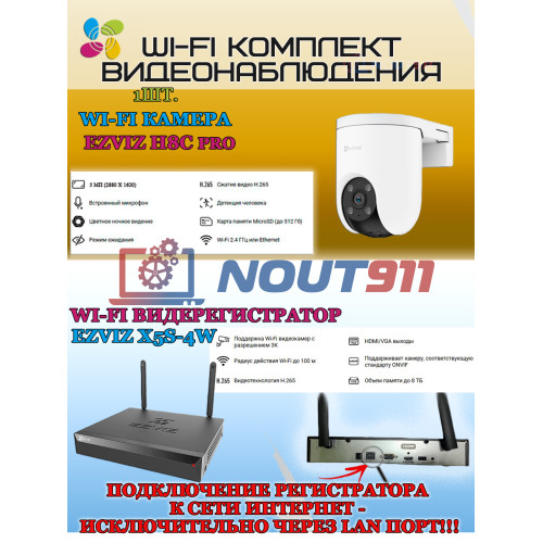 Wi-Fi Комплект видеонаблюдения EZVIZ на 1 камеру видеонаблюдения - 5Мп 2880х1620 (CS-X5S-4W + 1хCS-H8c ) 2.4 ГГц Цветное ночное видение, IP65, ИК до 30м, Угол панорамирования 350°, угол 108гр