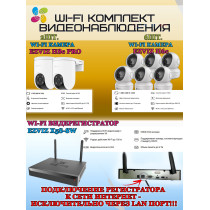 Wi-Fi Комплект видеонаблюдения EZVIZ на 8 камер видеонаблюдения - 5Мп  2880х1620P (CS-X5S-8W + 2хCS-H8c + 6хCS-H6c) 2.4 ГГц IP65, Двусторонняя аудиосвязь, ИК до 30м, угол 108гр Поворот до 350 гр