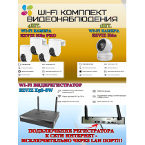 Wi-Fi Комплект видеонаблюдения EZVIZ на 5 камер видеонаблюдения - 5Мп  2880х1620P (CS-X5S-8W + 4хCS-H8c + 1хCS-H6c) 2.4 ГГц IP65, Двусторонняя аудиосвязь, ИК до 30м, угол 108гр Поворот до 350 гр