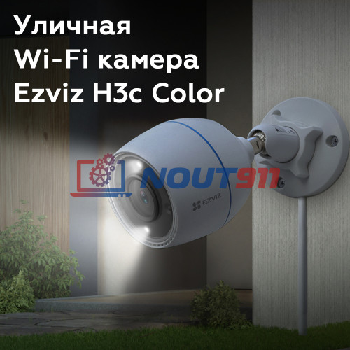Уличная Wi-Fi камера Ezviz H3c Color (2.8mm) 2МП 1080p, 1920×1080, встроенный ИИ, микрофон, цветное ночное видение, IP67, белая