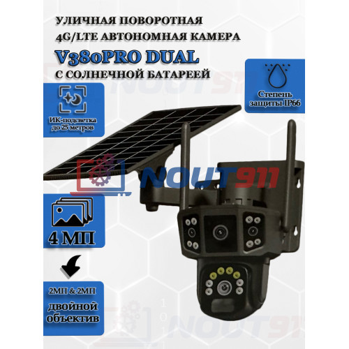 Уличная поворотная 4G/LTE автономная камера V380PRO Dual 2МП FullHD (1920x1080) с солнечной батареей, двойной объектив 2МП & 2МП, ИК подсветка до 25м, IP66, черная  