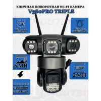 Уличная поворотная Wi-Fi камера V380PRO Triple 6МП (2МП & 2МП & 2МП) FullHD (1920x1080) тройной объектив 2МП & 2МП & 2МП, ИК подсветка до 25м, IP66, черная  